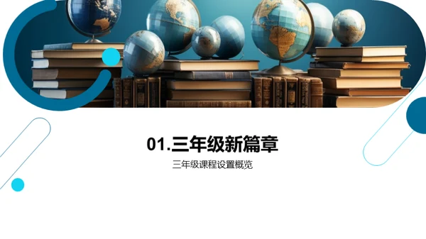 三年级学习之旅