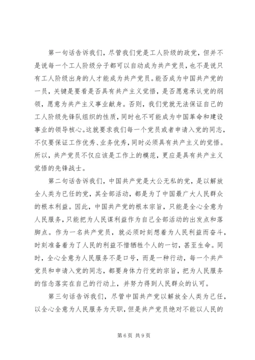 新时期共产党员思想行为规范心得体会.docx