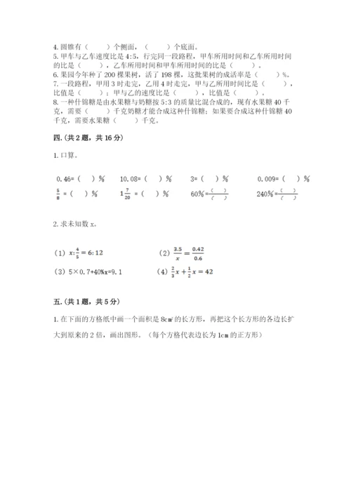 小学数学六年级下册竞赛试题【培优b卷】.docx