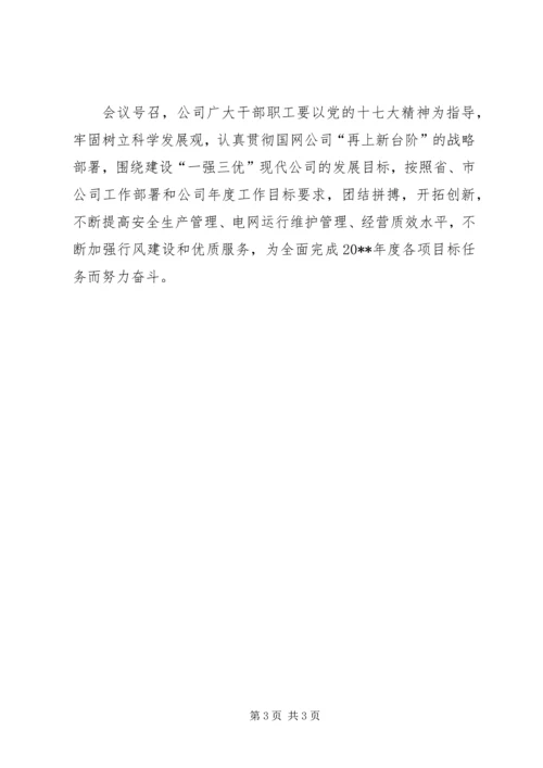 供电公司职工代表大会决议[范文大全] (3).docx