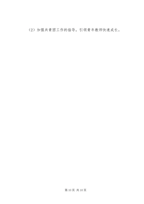 第二季度党建工作计划 (2).docx