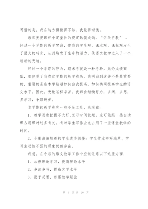 七年级下学期语文教学工作总结.docx