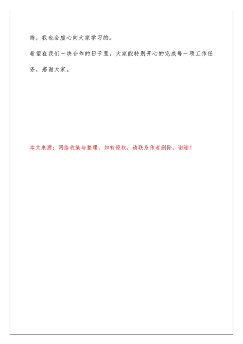 第一天到岗做自我介绍