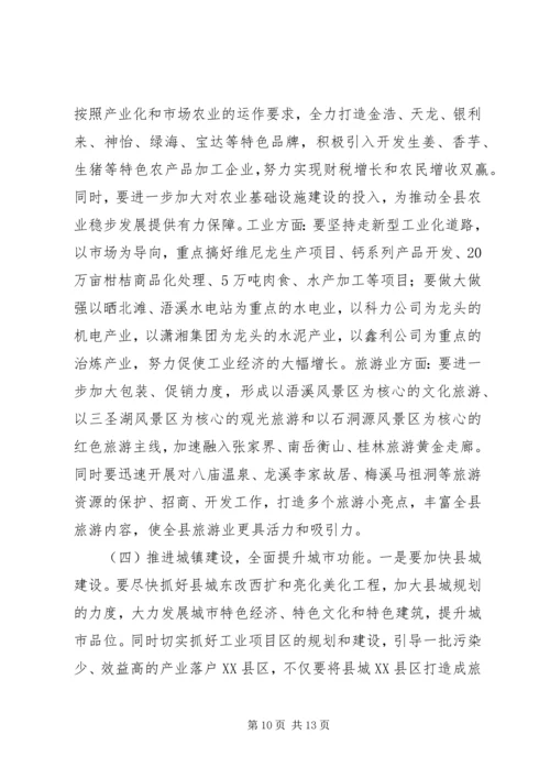 县跻身全省经济强县的调查与思考 (3).docx