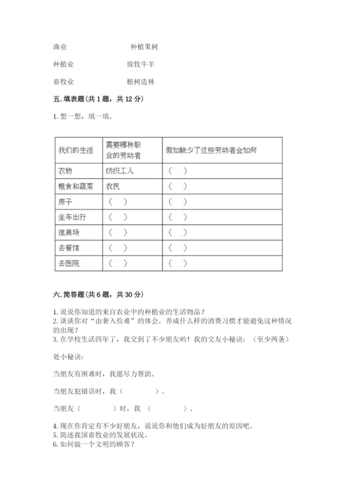 部编版四年级下册道德与法治期末测试卷及参考答案（典型题）.docx