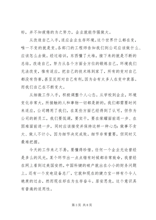 人员培训心得体会范例文.docx