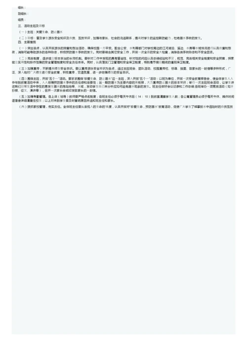 学校防溺水宣传方案.docx