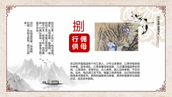 孝道百善孝为先传统文化PPT模板