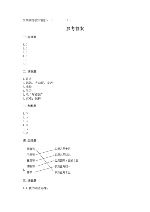 部编版三年级上册道德与法治期末测试卷【考点精练】.docx