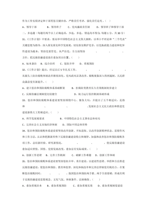 建立健全惩治和预防腐败标准体系知识答题活动试题.docx