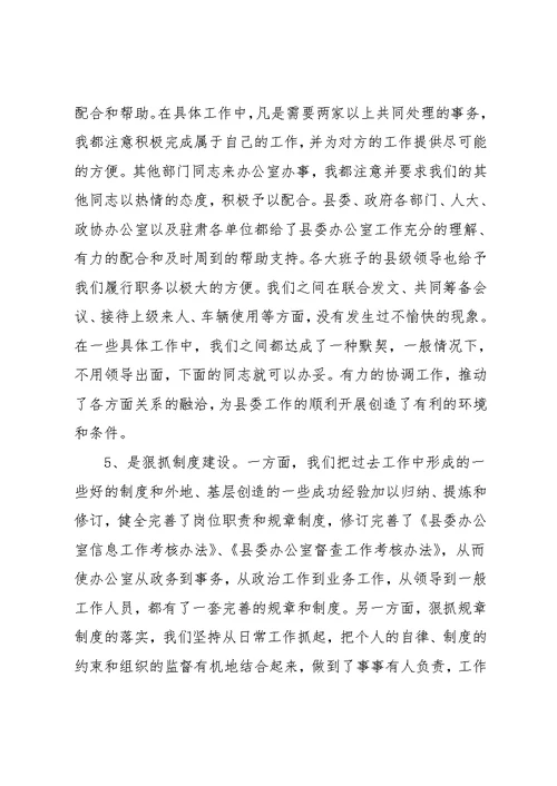 县委办公室主任述职报告
