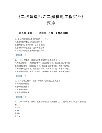 2022年全国二级建造师之二建机电工程实务深度自测模拟题库（易错题）.docx