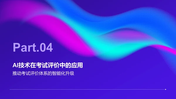 紫色科技风教育培训AI技术PPT模板