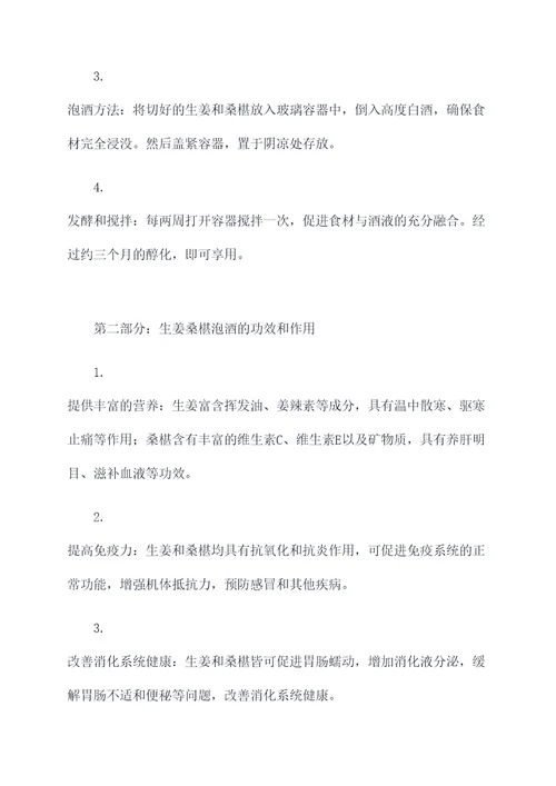 生姜桑椹泡酒的功效和作用