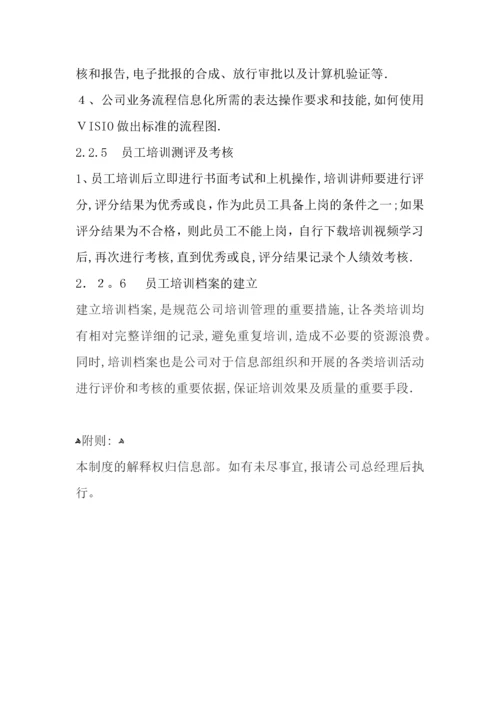 办公软件培训管理制度-Draking-V01.docx