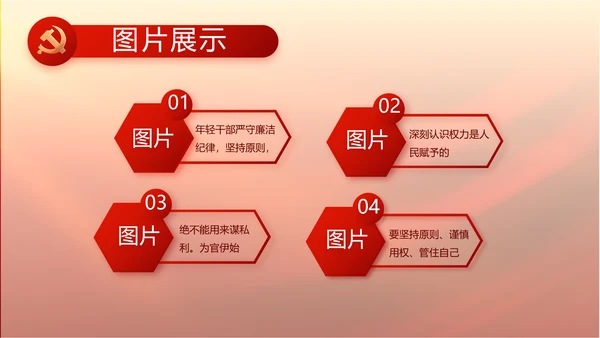 红色大气党政党风廉洁述职报告PPT