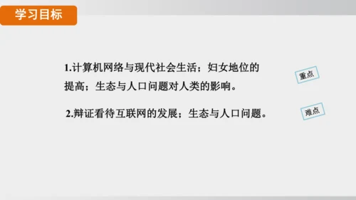 第22课 不断发展的现代社会 课件