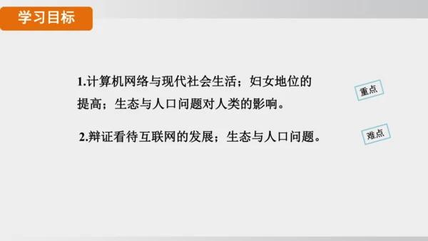 第22课 不断发展的现代社会 课件