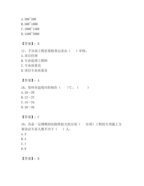 2023年资料员考试完整题库附答案精练