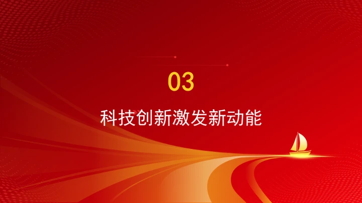党的创新理论引领“十四五”时期经济社会高质量发展ppt课件