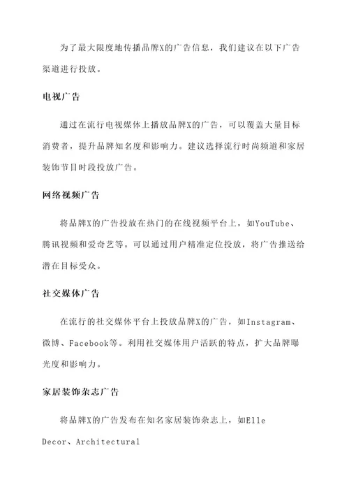 品牌广告脚本方案