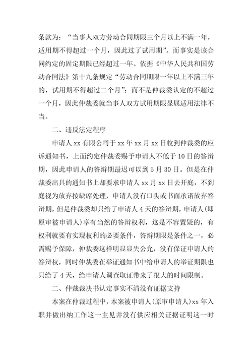 2022撤诉申请书15篇