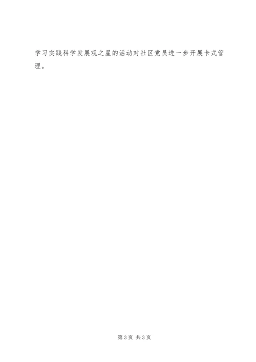 社区党建工作思路 (5).docx