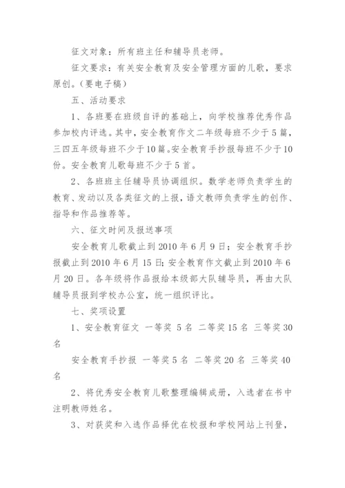 征文比赛活动方案参考.docx