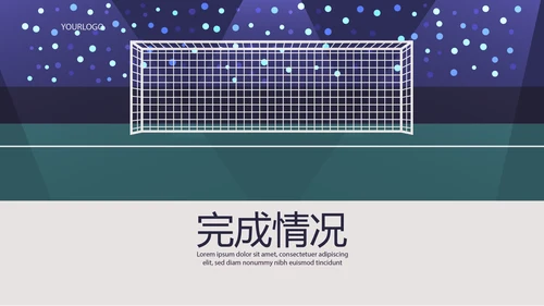 世界杯足球比赛动态PPT