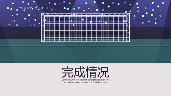 世界杯足球比赛动态PPT