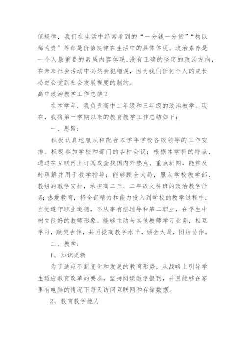 高中政治教学工作总结_16.docx