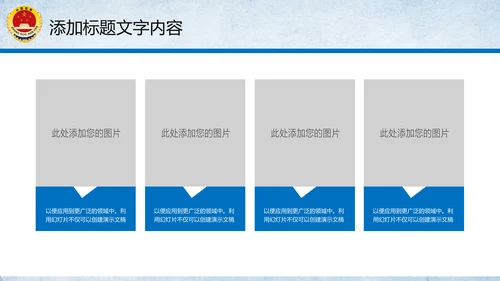 党政大气中国人民检察院PPT模板