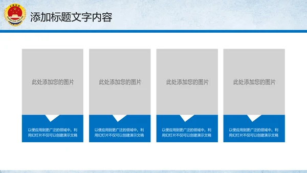 党政大气中国人民检察院PPT模板