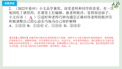 第六课 师生之间（考点串讲）-2022-2023学年七年级道德与法治上学期期中期末考点大串讲（16张