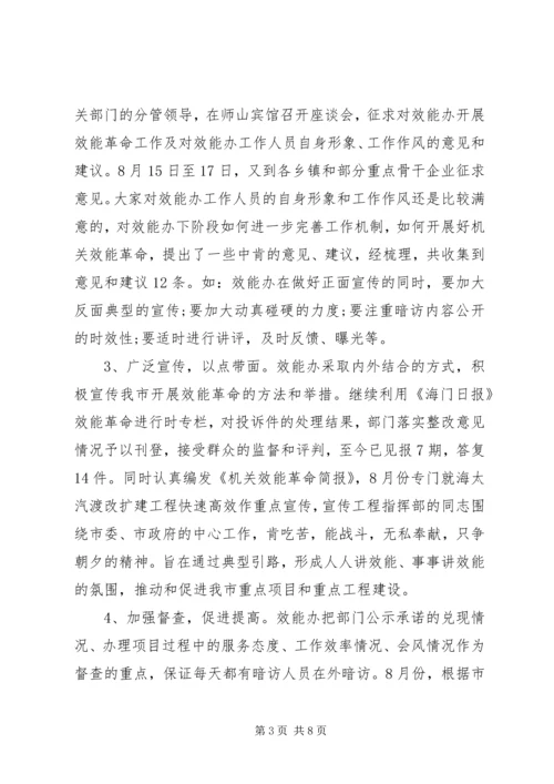 效能建设月度工作总结及工作安排范文.docx