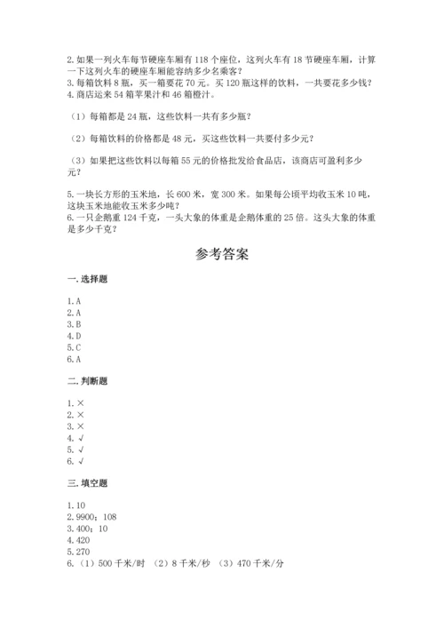 苏教版四年级下册数学第三单元 三位数乘两位数 测试卷及答案解析.docx