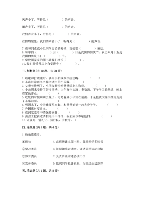 部编版二年级上册道德与法治 期末测试卷附参考答案（a卷）.docx