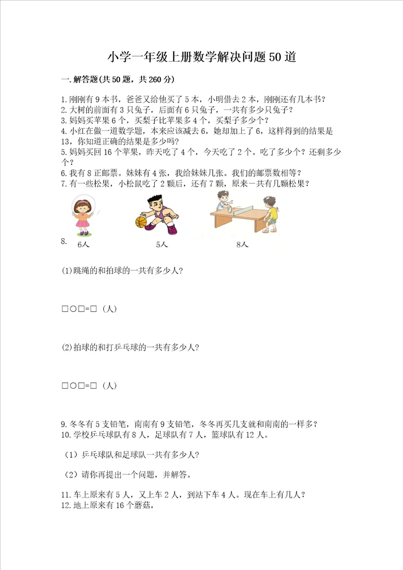 小学一年级上册数学解决问题50道附完整答案夺冠