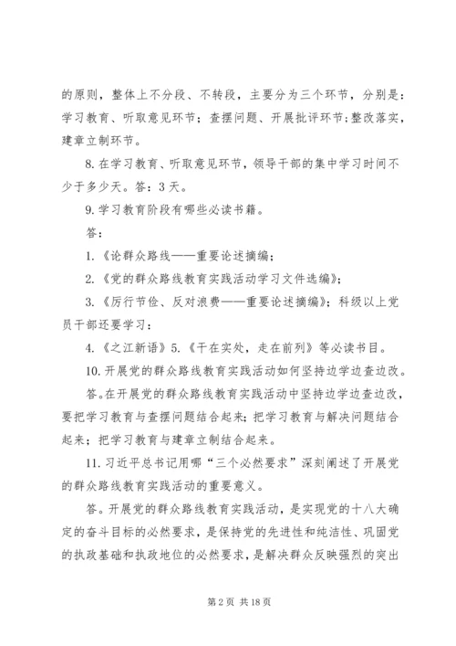 党的群众路线应知应会.docx