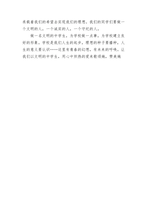 校园欺凌事件主持词.docx