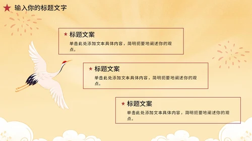 黄色党政风国庆天安门PPT模板