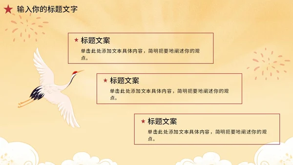 黄色党政风国庆天安门PPT模板