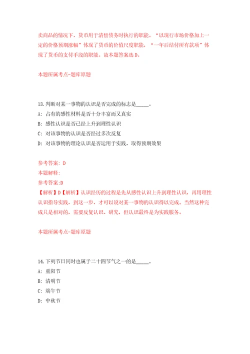 福建厦门同安区文化和旅游局职业见习生公开招聘2人模拟试卷附答案解析第4版