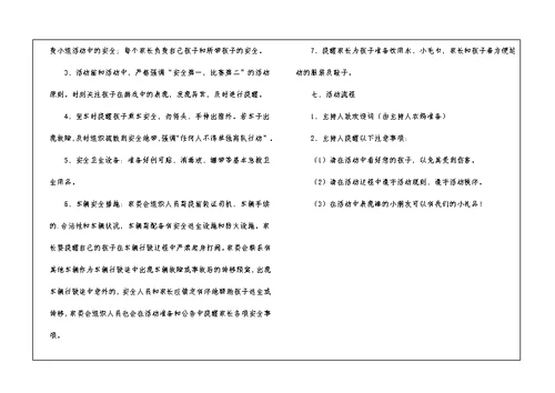 2022最新小学亲子课堂活动方案