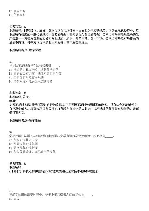 平凉事业单位招聘考试题历年公共基础知识真题及答案汇总综合应用能力附详解