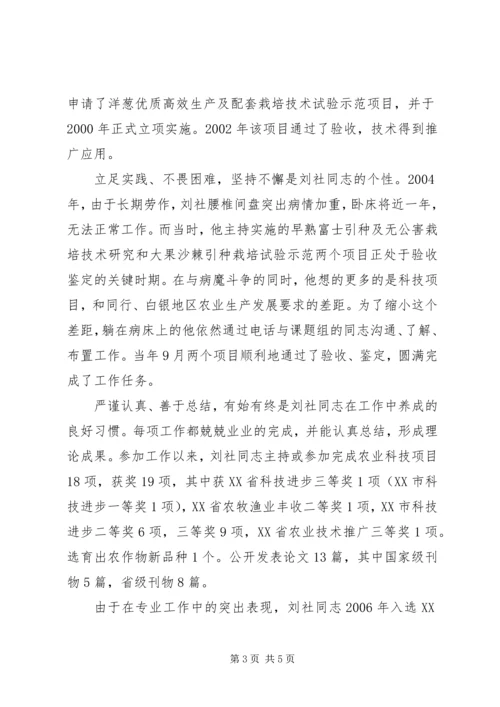 学习刘社先进事迹心得体会.docx