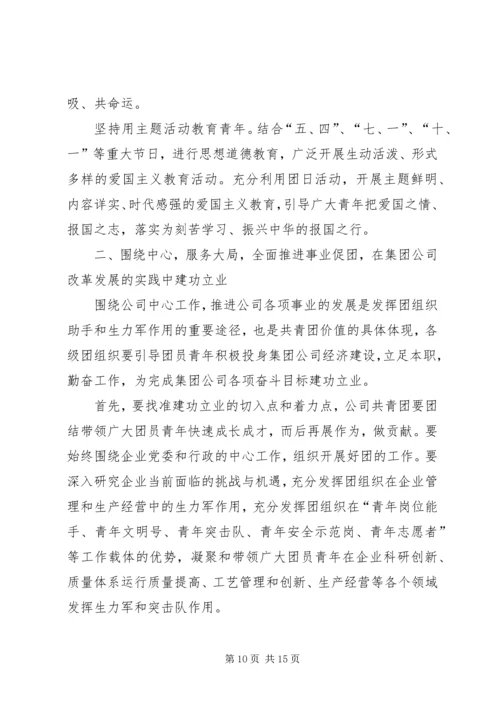 团代会工作报告 (3).docx