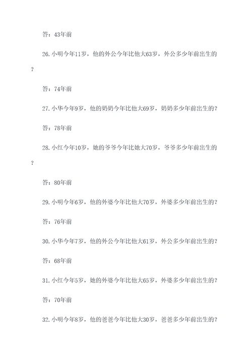 2年级数学应用题年龄题