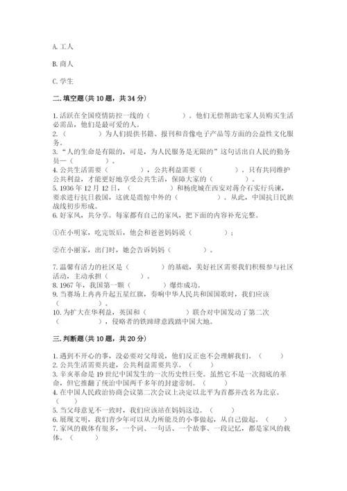 部编版五年级下册道德与法治 期末测试卷参考答案.docx