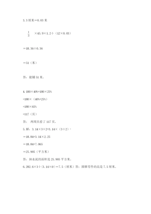 六年级下册数学期末测试卷附答案（a卷）.docx